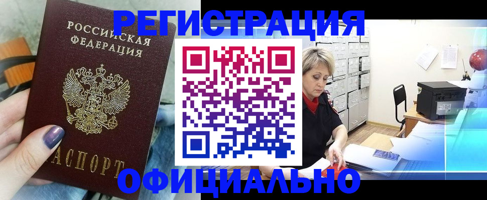 прописка для школы в Борзе