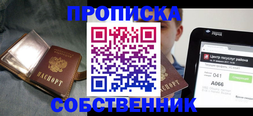 прописка штамп в Борзе