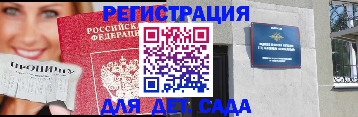 прописка в Борзе