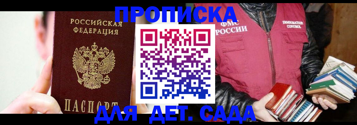 прописка для работы в Борзе